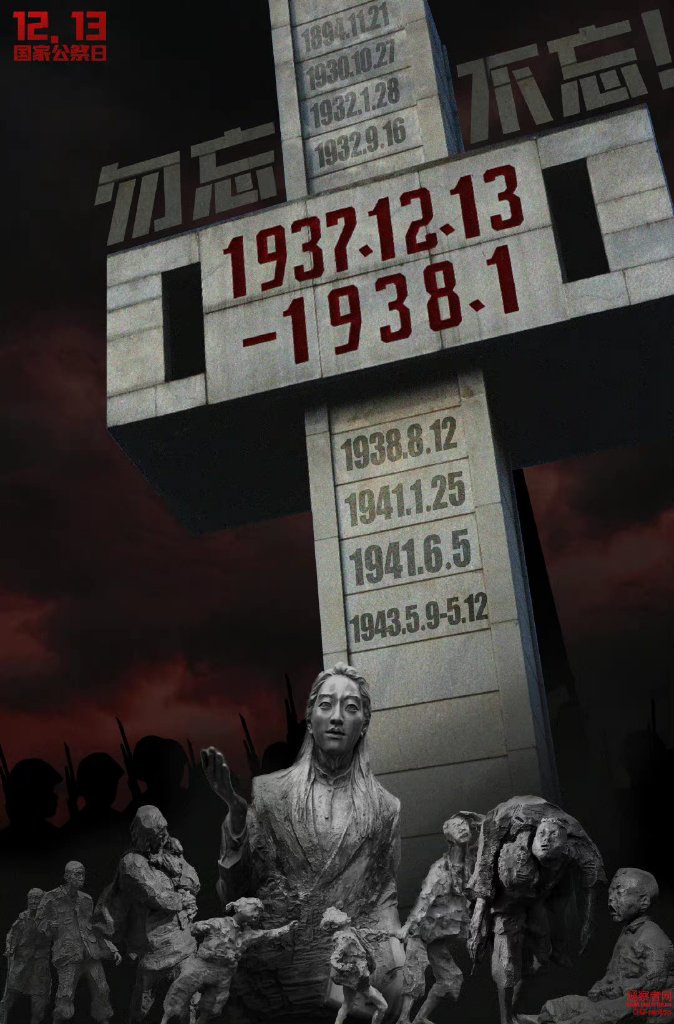 RonaldHake1's tweet photo. 今天是2021年12月13日
離1937年12月13日已經過去了整整84年
84年 血淚未乾 歷史永遠銘記 1937 12 13 300000！ https://t.co/718kYviKeQ