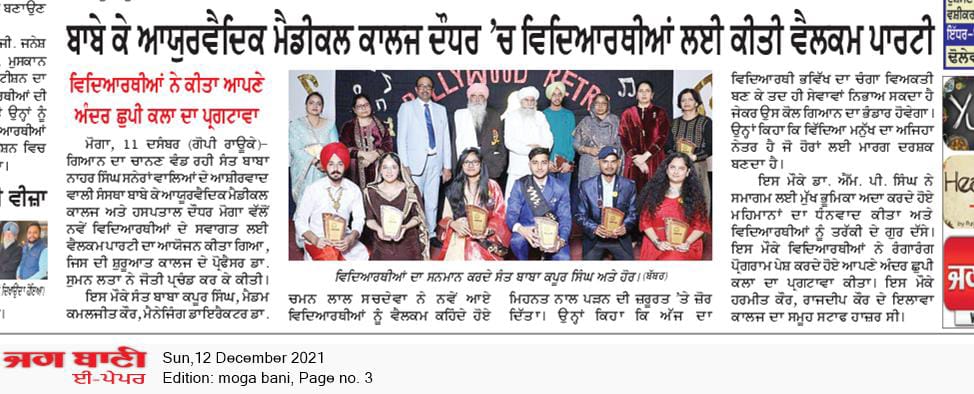 bkamchmoga's tweet photo. #Agaaz #Welcomeparty from the word of news ##Jagbaani @#BKAMCH https://t.co/io4vr09QyP