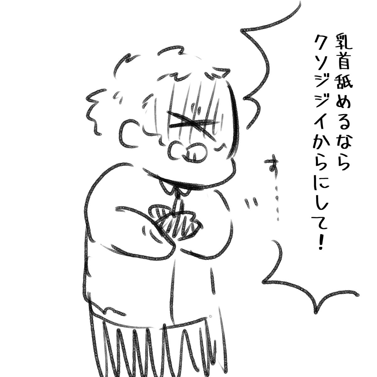 悪い子だから乳首舐められそうなイダ

 #しらをの本屋さん 