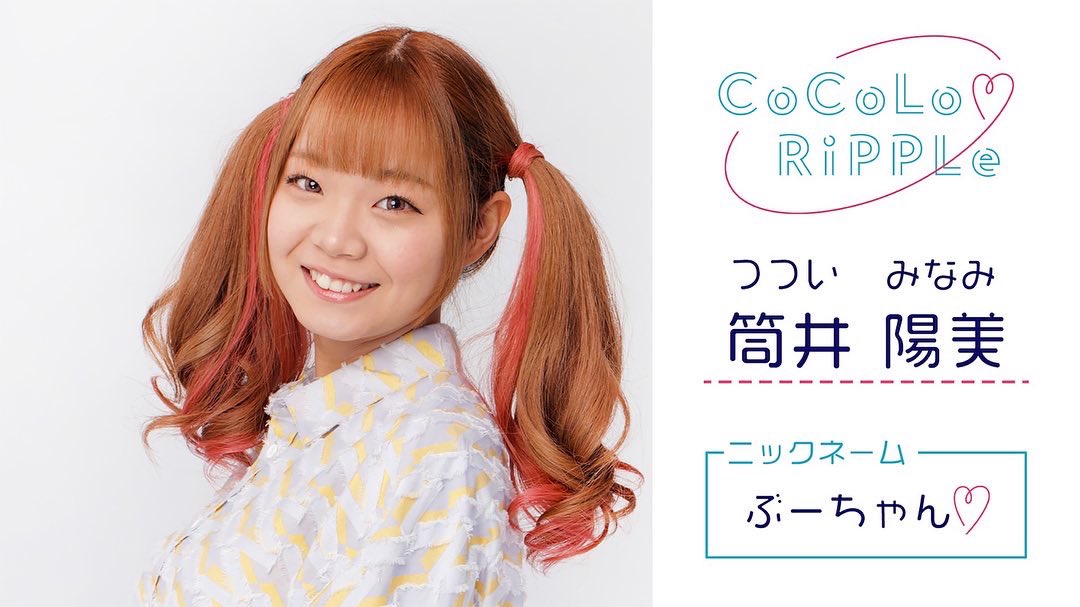 CoCoLo_RiPPLe's tweet photo. 広島が産んだパワフルなムードメーカー、ぶーちゃんの自己紹介動画がYoutubeチャンネル「ココ♡リプBeep」にて公開されました💓

要チェックです！！👇

https://t.co/Pi1bCUdG0t

#CoCoLo_RiPPLe #ぶーちゃん #つついみなみ #筒井陽美 #ココリプ #ココロリップル #SDGs https://t.co/nnTcXvJQuS