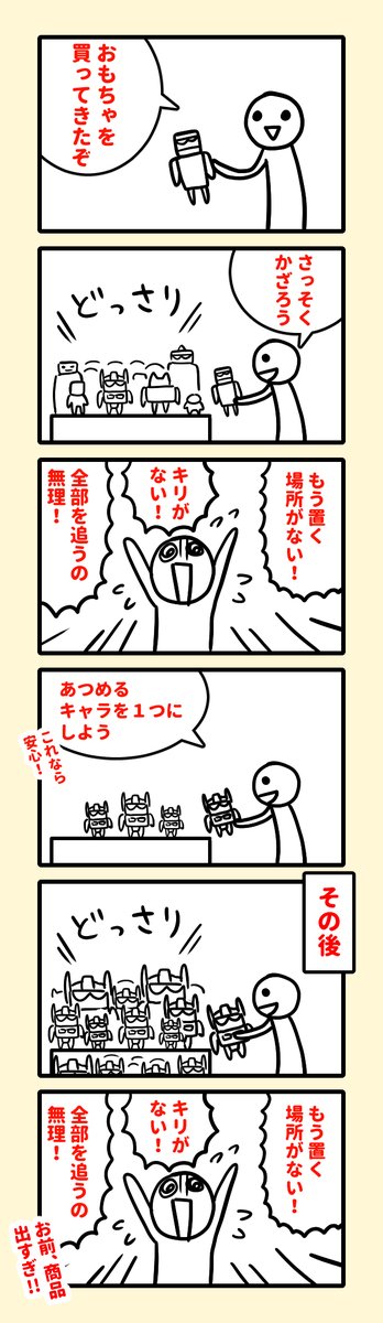 【おもちゃにまつわる話】

日記まんがのまとめ。
https://t.co/nZJFmQUIN1 