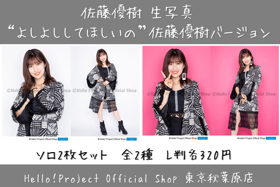 ♡本日12/13発売♡ #佐藤優樹 さん生写真『“Teenage Solution/よしよし