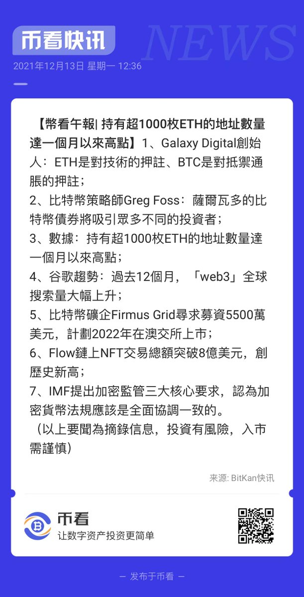 BitkanSmart's tweet photo. 午間重要資訊👇
持有超1000枚ETH的地址數量達一個月以來高點；Galaxy Digital創始人：ETH是對技術的押註、BTC是對抵禦通脹的押註。 https://t.co/1Z3XWVXRKr