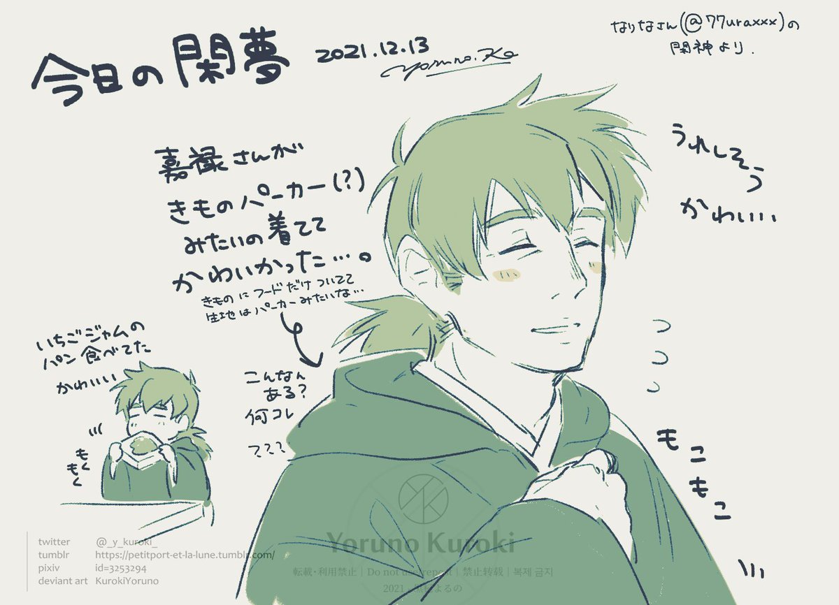 今日の夢で見た嘉禄さんが可愛すぎたので描いた…。
閑神ファンアートです 