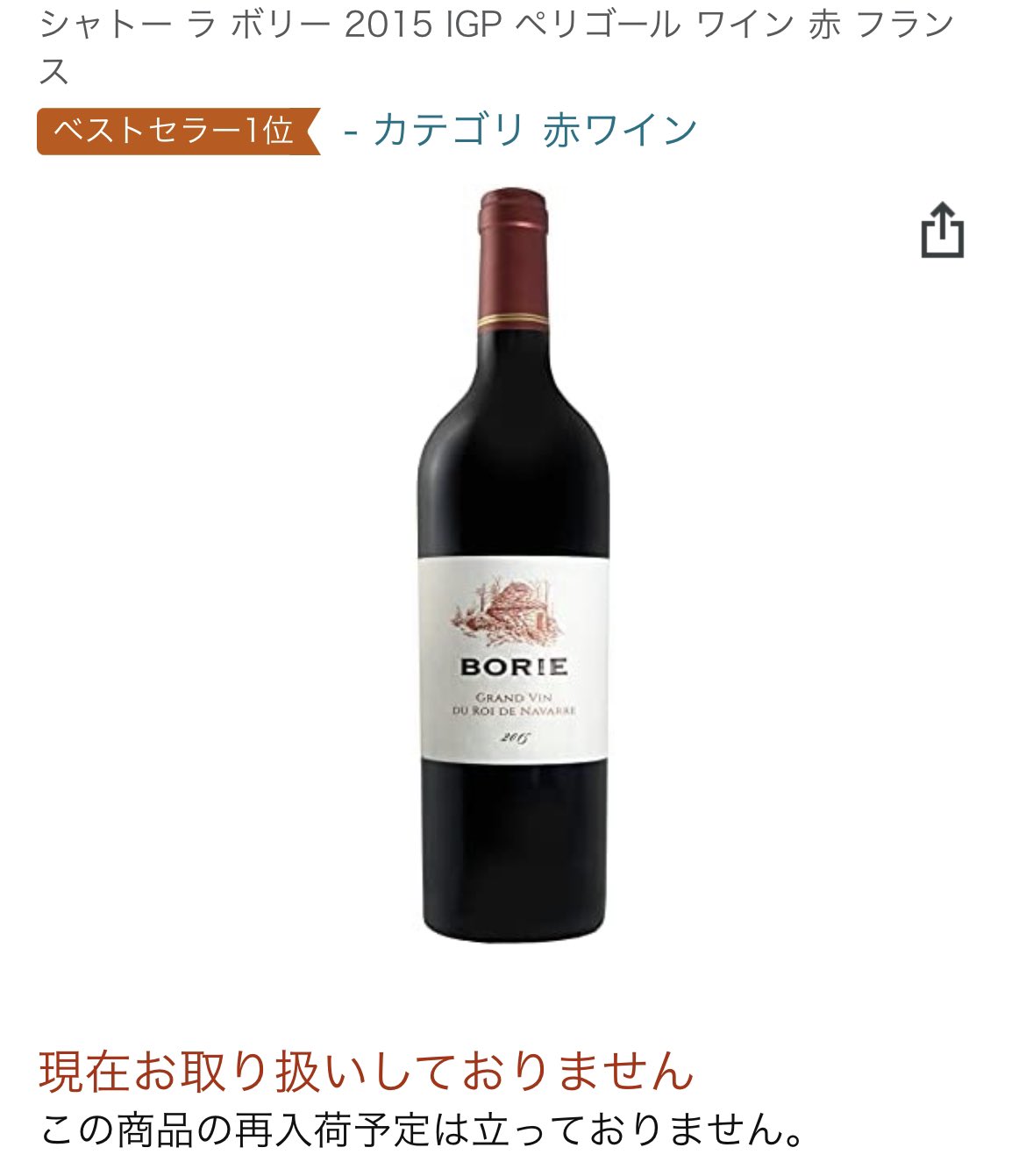 赤ワイン シャトー ラ ボリー 2015年 IGP ペリゴール(メンタ 赤ワイン シャトー ラ ボリー 2015年 IGP ペリゴール(メンタ