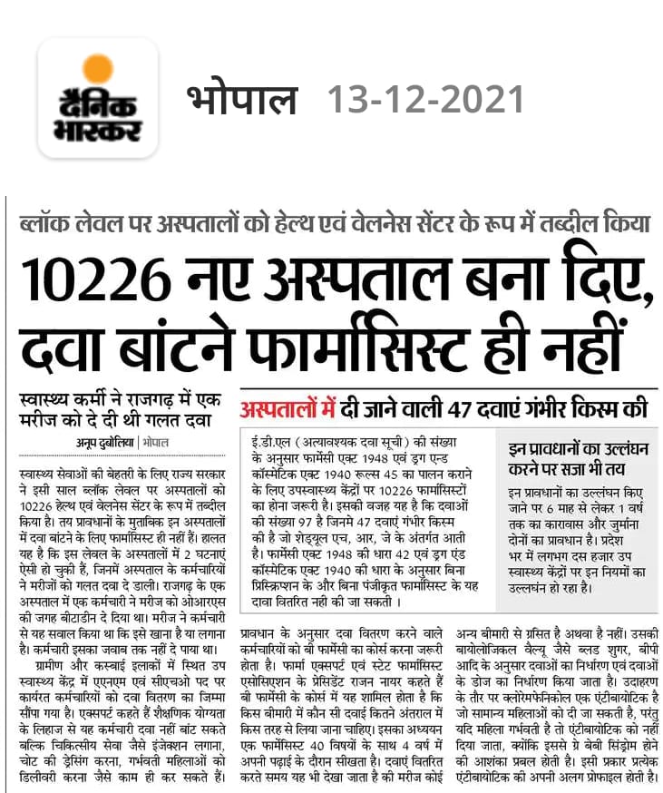 spa4mp's tweet photo. @healthminmp @MOHedump @VishvasSarang @ChouhanShivraj @OfficeofSSC @GADdeptmp @PMOIndia @CMMadhyaPradesh @DrPRChoudhary @JansamparkMP @RajanNa79886775 
10226 उप स्वास्थ्य केंद्रों पर 97 दवाओं का वितरण बिना फार्मासिस्ट से कराया जाना कानूनों के विपरीत है कृपया निराकरण करें। https://t.co/KUBrZ33ZFc