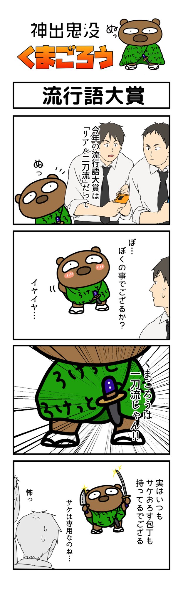 くまごろう Rocket Kumagoro Twitter