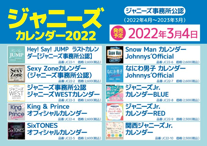 超格安価格 Hey Say Jump ジャニーズ事務所公認 カレンダー 公式カレンー タレントグッズ Hesperiavet Com