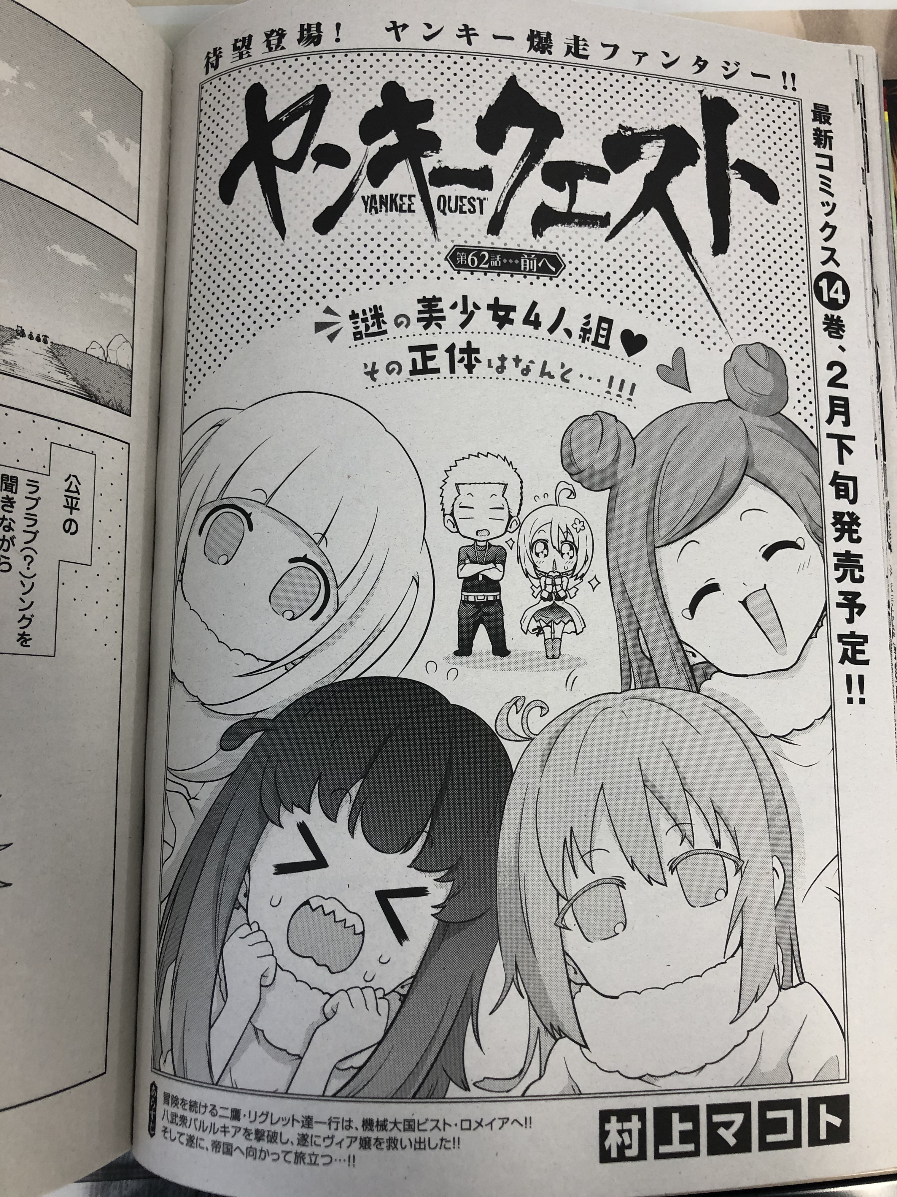 ヤンキークエスト13巻 村上マコト Murakami Makoto Twitter