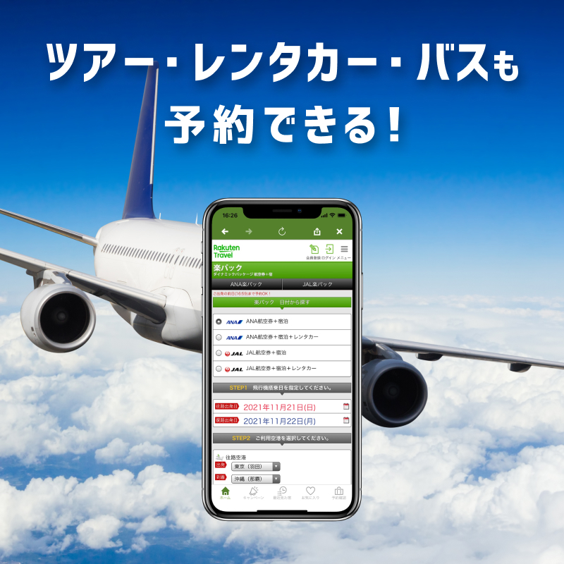 RakutenTravelJP's tweet photo. ／
いつでも、どこでも　旅行のお供に
楽天トラベルの旅行予約アプリ
＼

国内の宿泊施設約35,000軒と、1000万件以上のクチコミで、「ハズさない旅」をサポートします💁‍♀️

👇インストールは下ボタンから👇