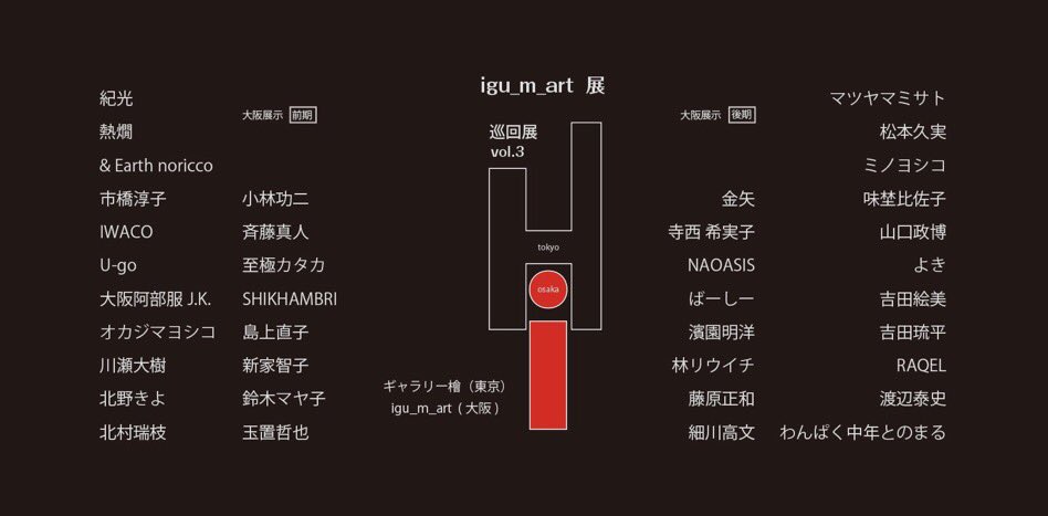 matkanode's tweet photo. martha のてずバが終わって、今日からは
NAOASIS が イグエムアートさんの東京・大阪の巡回展
東京展示スタートです

大阪展示はイグエムアートさんで来年1月です https://t.co/fzjobZ51pu