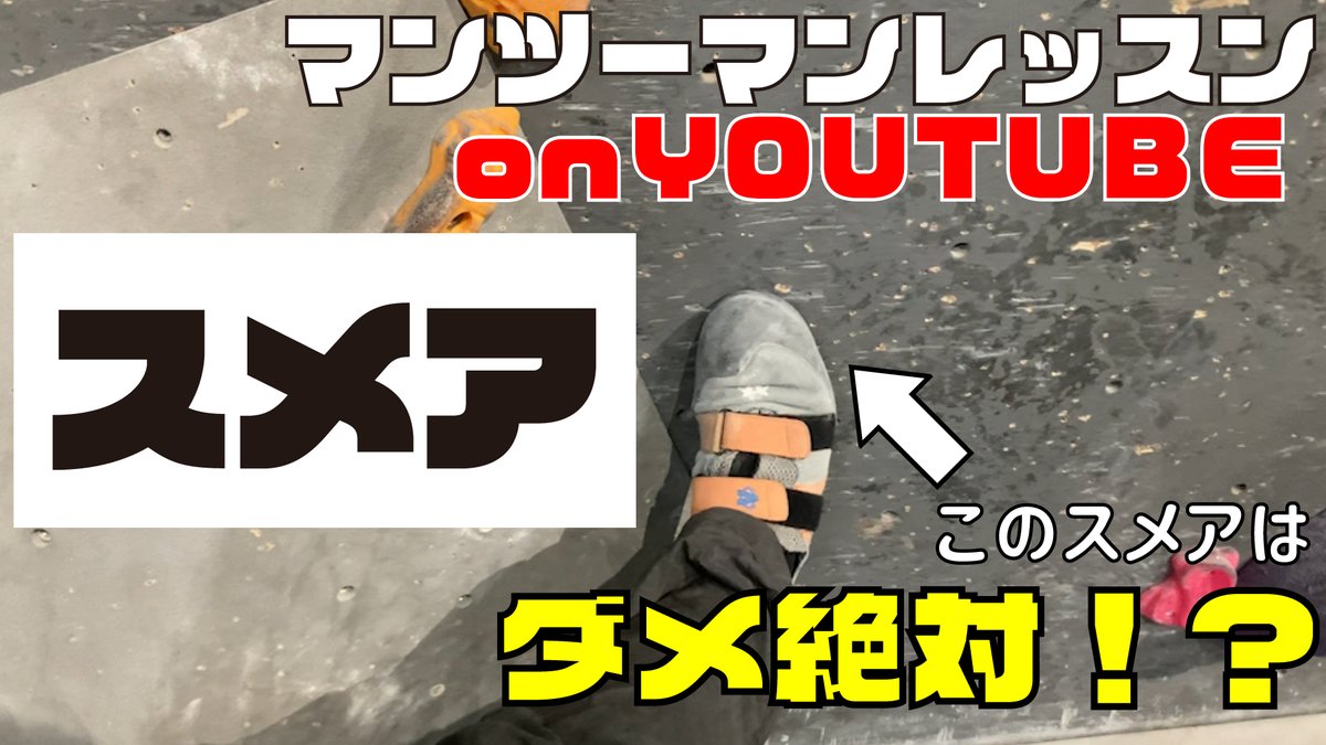 スメアは動かさない！？-マンツーマンレッスン on Youtube youtu.be/d0JXii4ie6I <a href="/YouTube/">YouTube</a>より 

スメアは3つのポイントを意識してください。