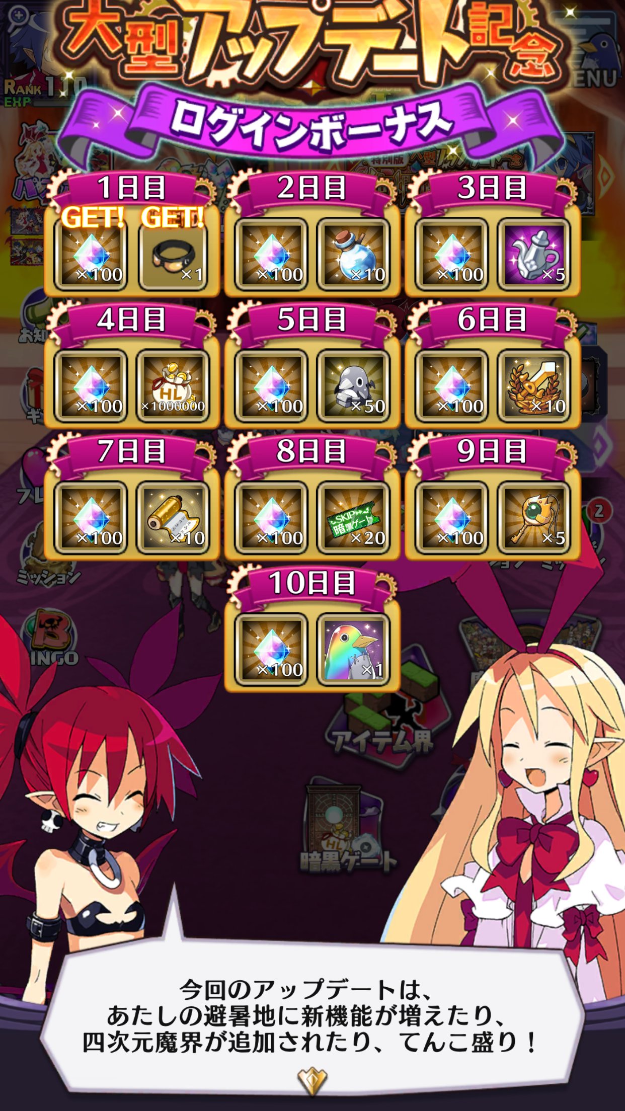 公式 魔界戦記ディスガイアrpg 新コンテンツは満喫してるッスか 大型アップデート記念ログインボーナス 開催中ッス 期間中にログインすると 日本一ちゃん専用防具 魔晶石 マナポーション プリハルコン 魔改造専用プリニーなど豪華