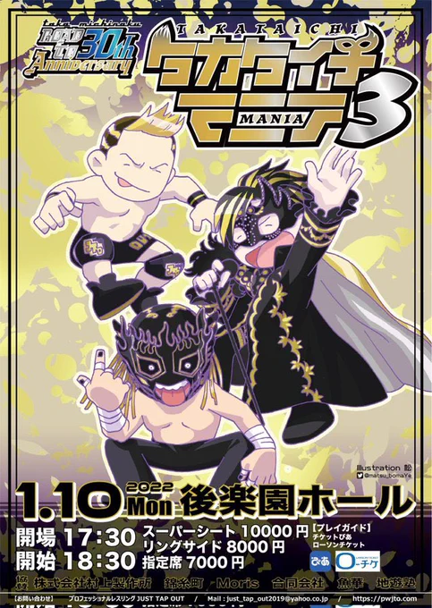 ロゴデザインがとても素敵!20回目のタカタイチ興行、開催おめでとうございます!!🥳🎊 #タカタイチ #タカタイチマニア 