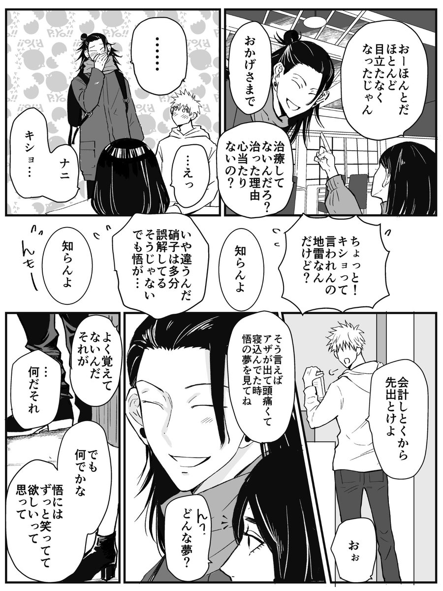 転生五夏続き4/5 