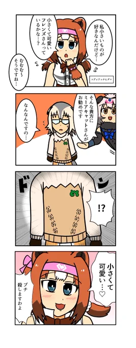 小さいフレンズを紹介するダチョウさん
#けものフレンズ3 #けもフレ3 