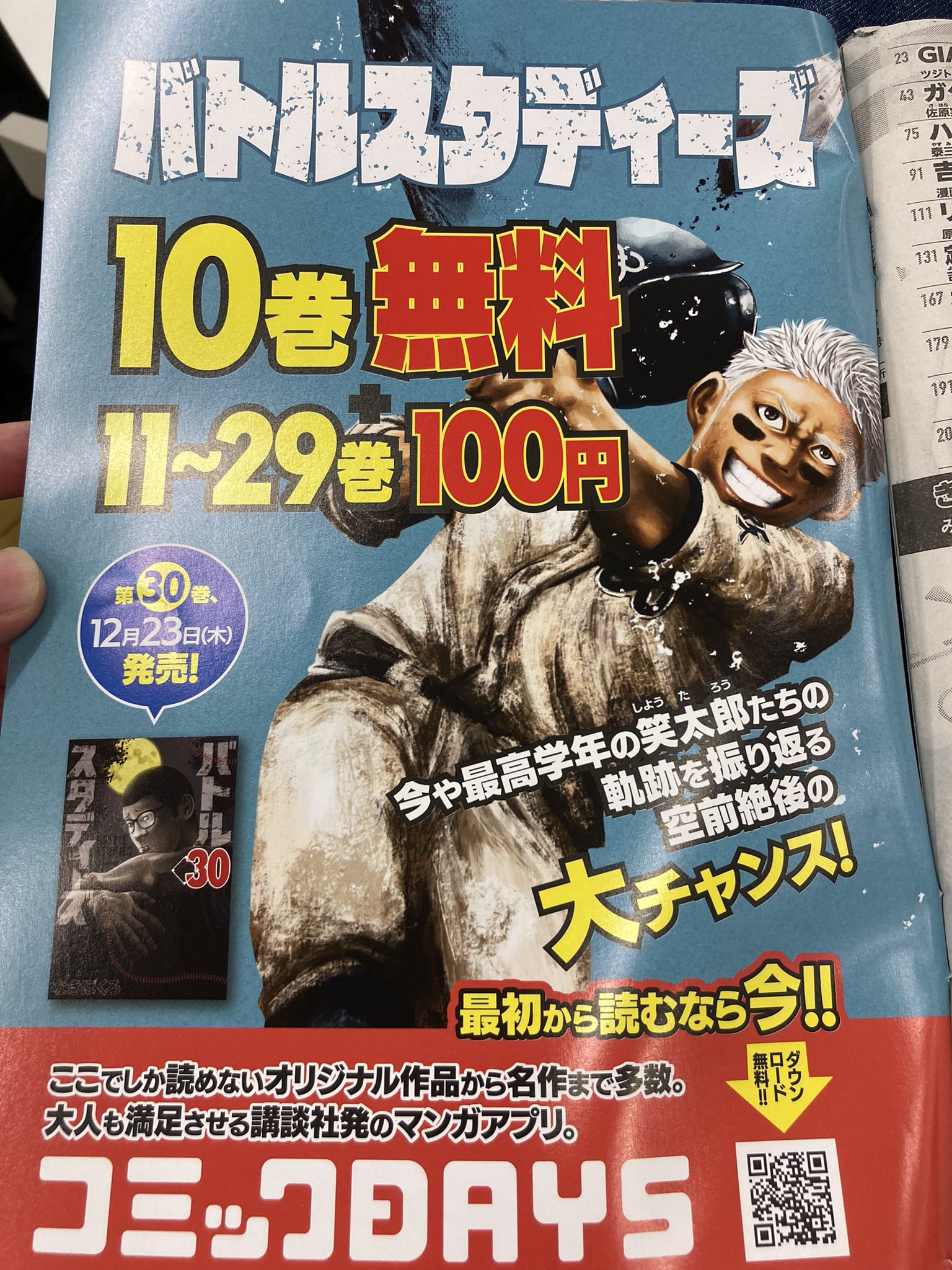 バトルスタディーズ 最新30巻は12 23発売でっせ Battlestudies1 Twitter