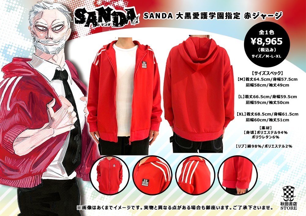 サイン入り赤いジャージ Togashi 2 予約受付中】SANDA 🌟大黒愛護学園指定 赤ジャージ 秋田書店