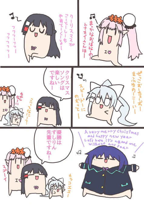 もうすぐクリスマス。
#ミトとカエデ 
