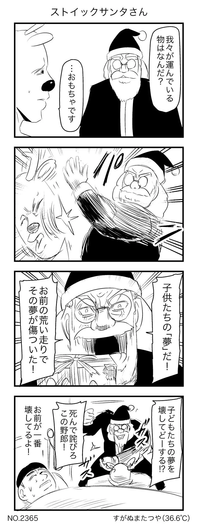 @sugaaanuma どう見ても前回のトナカイとは違う・・・まさかサンタさんに消されたのか😨 