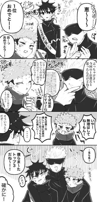 人気投票TOP3オメデト‼️
(五悠/めぐゆじ) 