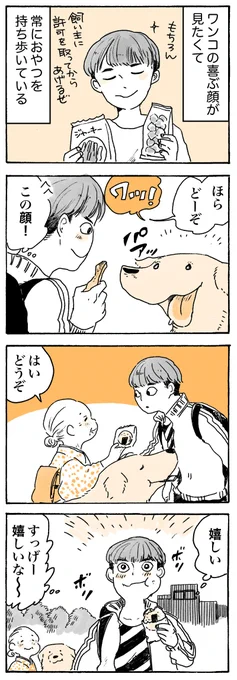 嬉しいなあ〜〜!

#姫ばあちゃんとナイト
(単行本発売中!) 