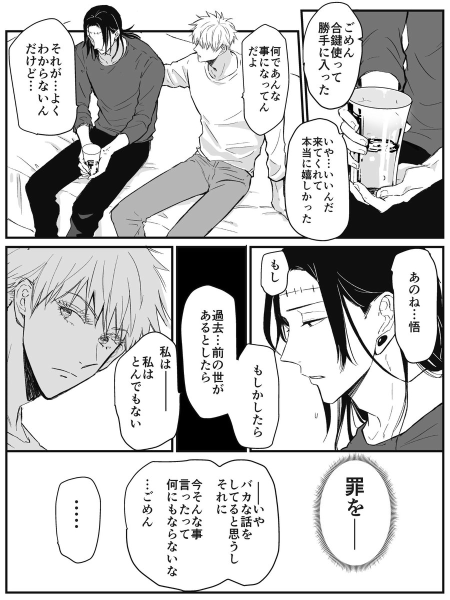 転生五夏続き3/5 