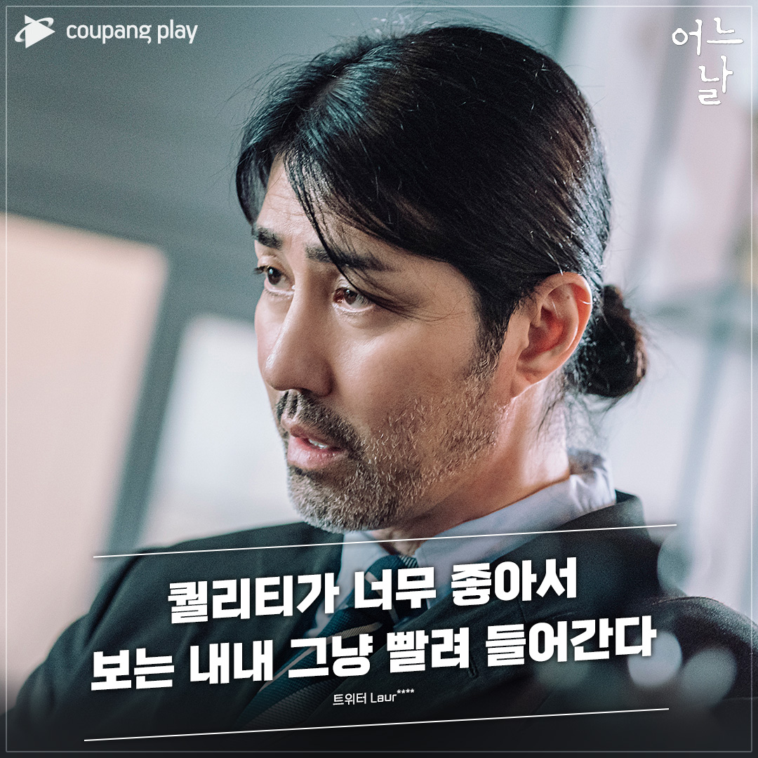 🎬 어느 날 "인생 드라마 픽업!" 여러분의 인생 드라마 <어느 날>과 함께해요🙌 하드코어 범죄 드라마 <어느 날> 매주 토, 일 0시 오직 쿠팡플레이에...