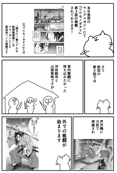 「芹沢鴨の真骨頂」とは?

#ツワモノガタリ
#ウラモノガタリ 