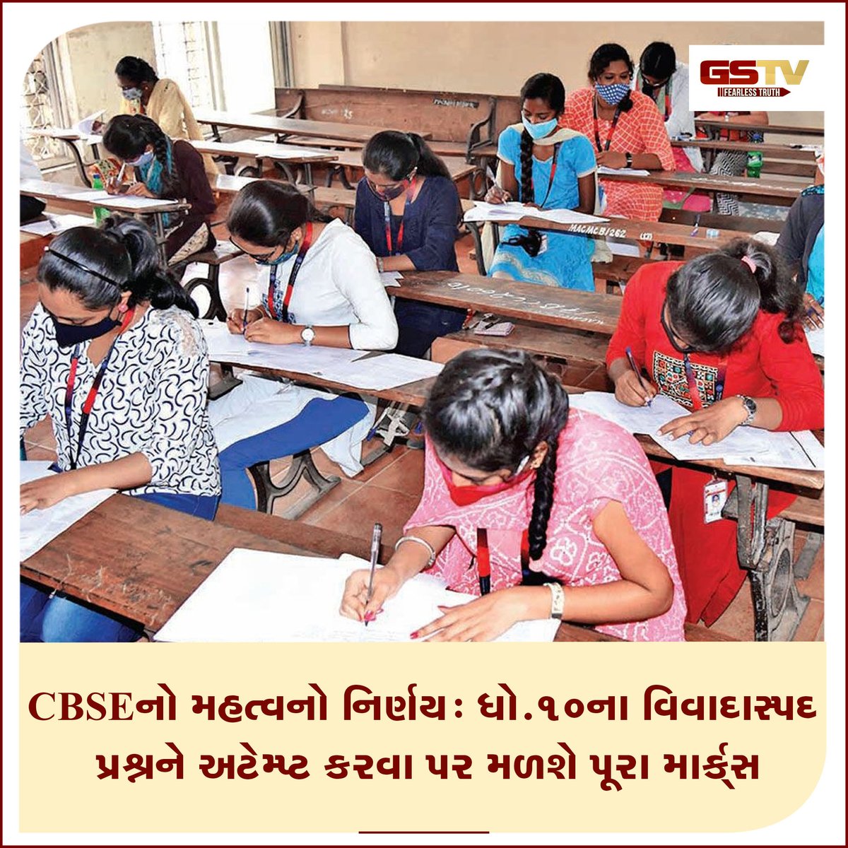 GSTV_NEWS's tweet photo. CBSE કંટ્રોલર ઓફ એક્ઝામિનેશન્સ દ્વારા જારી કરાયેલા આદેશમાં કહેવામાં આવ્યું છે કે નિષ્ણાતોની ભલામણના આધારે વિવાદિત પ્રશ્નોને રદ કરવામાં આવેલ છે. તેના બદલામાં વિદ્યાર્થીઓને સંપૂર્ણ માર્કસ આપવામાં આવશે.
Read More
https://t.co/NfjlC37tkv
#GSTVNEWS #coronavirus #FullMark #std10 https://t.co/pE5rN04DOQ