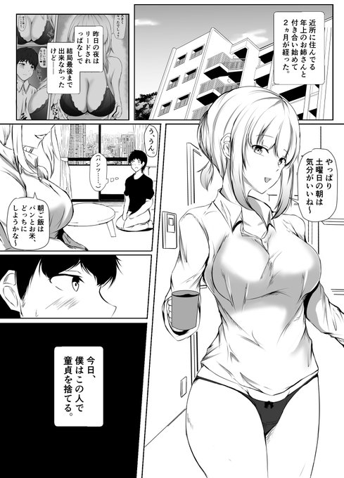 年上のお姉さんと付き合って2ヵ月が経ちました。2日目朝。 