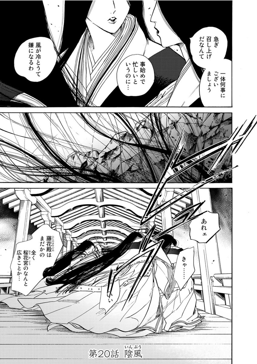 はい
「烏に単は似合わない | 第20話 陰風」
https://t.co/4ByWPxiinx 