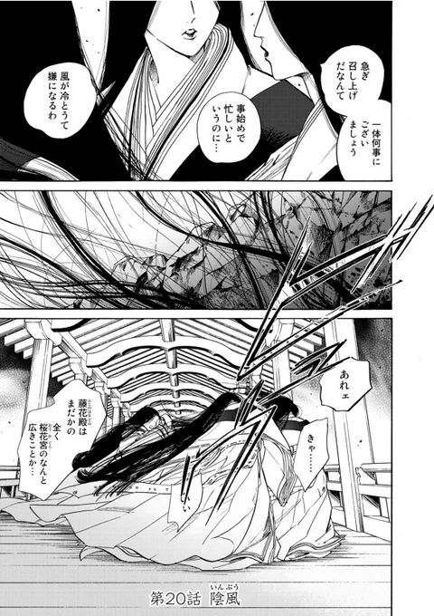 はい
「烏に単は似合わない | 第20話 陰風」
https://t.co/4ByWPxiinx 