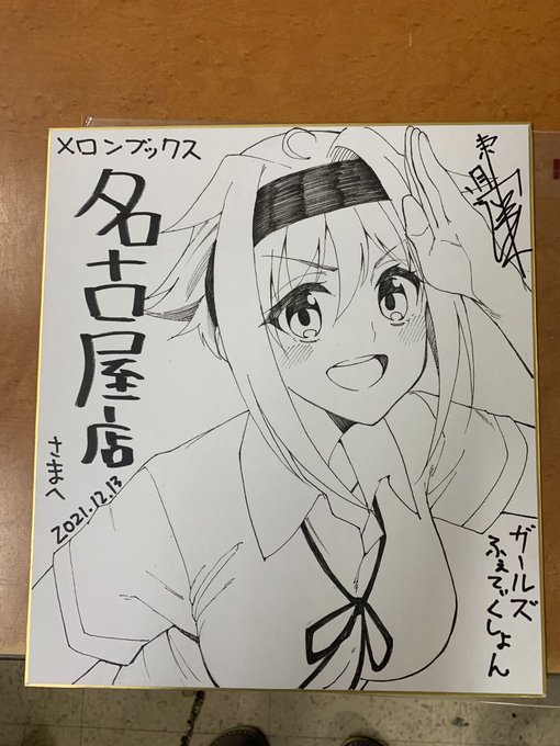 さすがに地方は行けなかったのですが、メロンブックスさんの名古屋店、福岡店、大阪店、仙台店さんには色紙をお渡しさせていただきました。お近くの方はぜひ店頭で見てくださいね! 