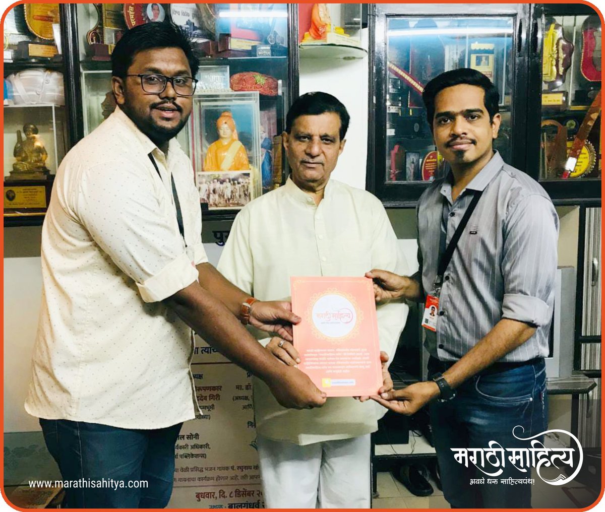 _marathisahitya's tweet photo. मराठीसाहित्य.कॉम च्या टीमने प्रसिद्ध प्रवचनकार, भारूडकार, संत साहित्याचे आणि लोकवाङ्‌मयाचे व्यासंगी अभ्यासक डॉ. रामचंद्र देखणे यांची भेट घेतली आणि त्यांना वेबसाईट बद्दल सविस्तर माहिती सांगितली.

#RamchandraDekhane #MarathiSahitya https://t.co/KpztgjC91y