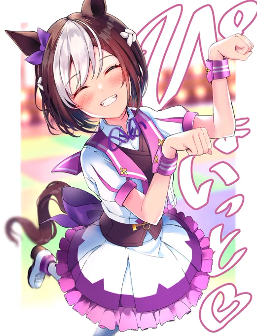 ぴょいっと♪はれるや!のぴょいっとスぺちゃんが可愛かったので✨
#ウマ娘 