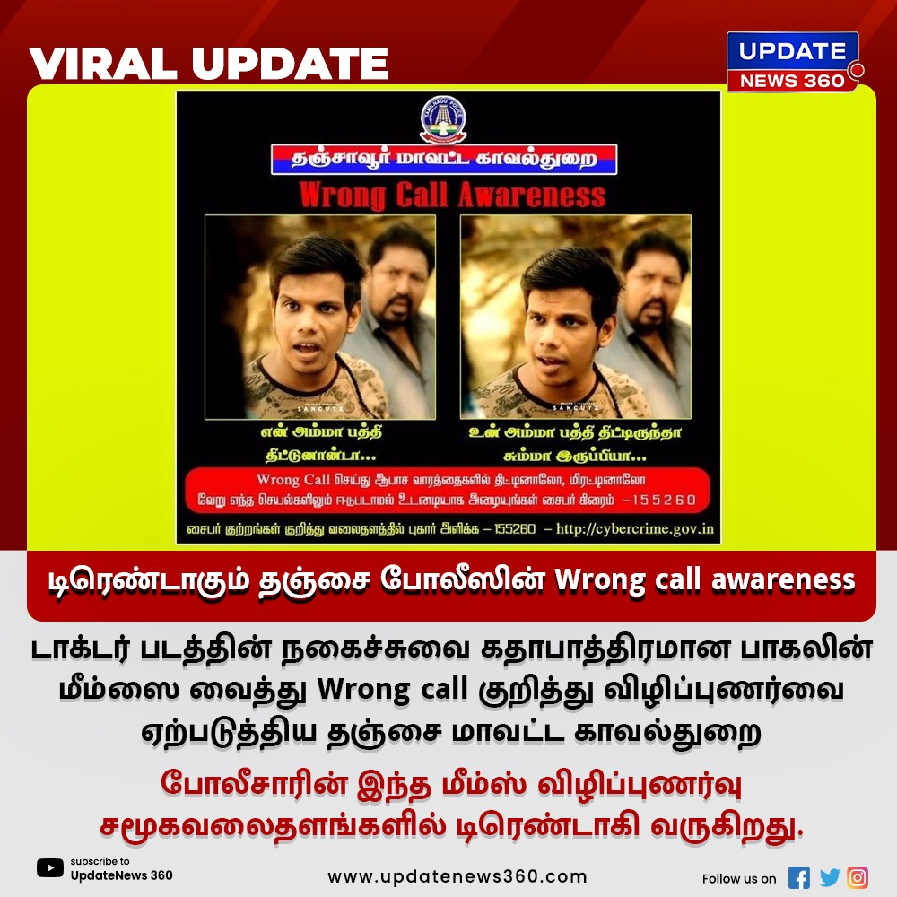 updatenewstamil's tweet photo. #ViralUpdate | என் அம்மா பத்தி திட்டுனாண்டா... டாக்டர் பட மீம்ஸை வைத்து விழிப்புணர்வு செய்யும் போலீசார்..!!
#TNPolice | #ThanjavurPolice | #Readytoserve | #WrongCalls | #SocialAwareness | @ThanjavurPolice | #DoctorMovie | #updatenews360 | https://t.co/GDE2eIyELl https://t.co/IY8rOYfsM3