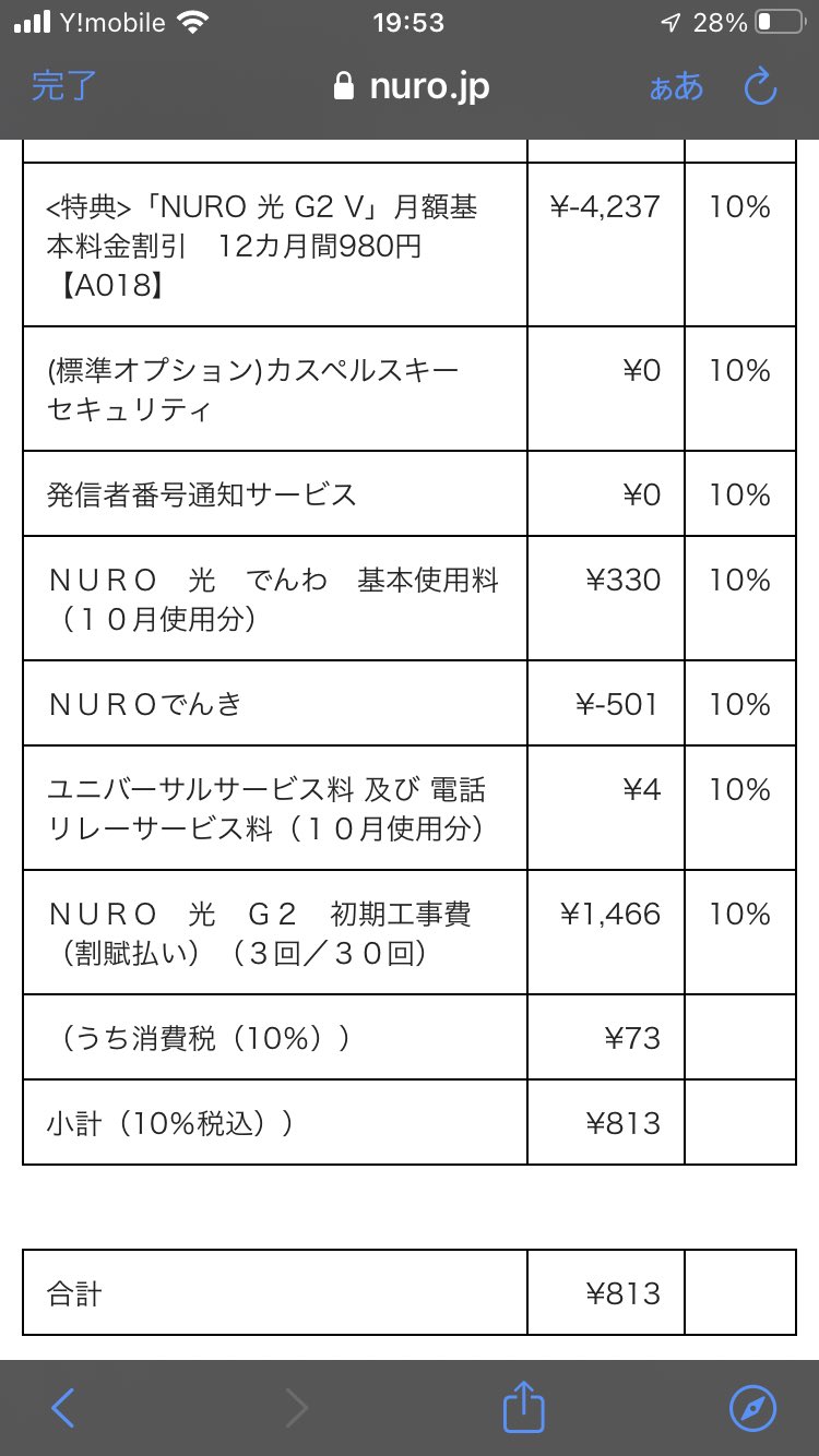 NURO光料金の画像