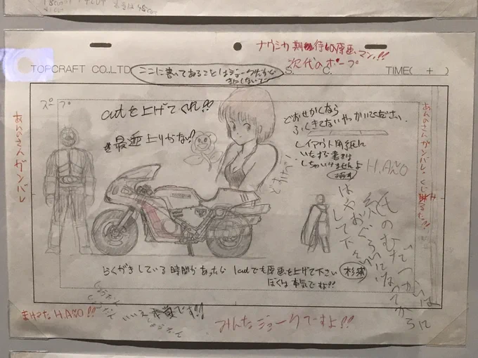 ナウシカのときのラクガキ。宮崎監督による庵野さん絵がめちゃめちゃ面白い。 