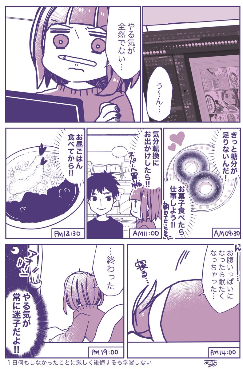 作業前にやる気を出そうとする作業で終わる 