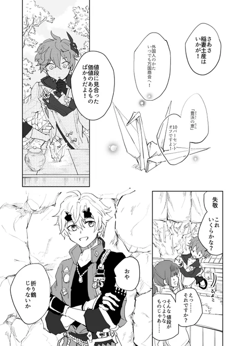 【原神】終点と鍾離とタルタリヤ(https://t.co/oQYKWAzKH2)のおまけ漫画です 1/2 