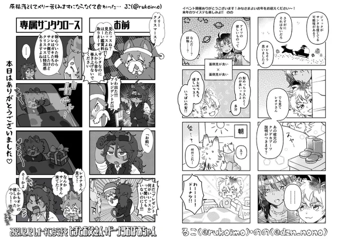 改めましてレオラギオンリーイベントありがとうございました〜!!🥳テーマ「クリスマス」で描いたののさん(@dzn_nono )との合同無配をWeb再録します!🥰 