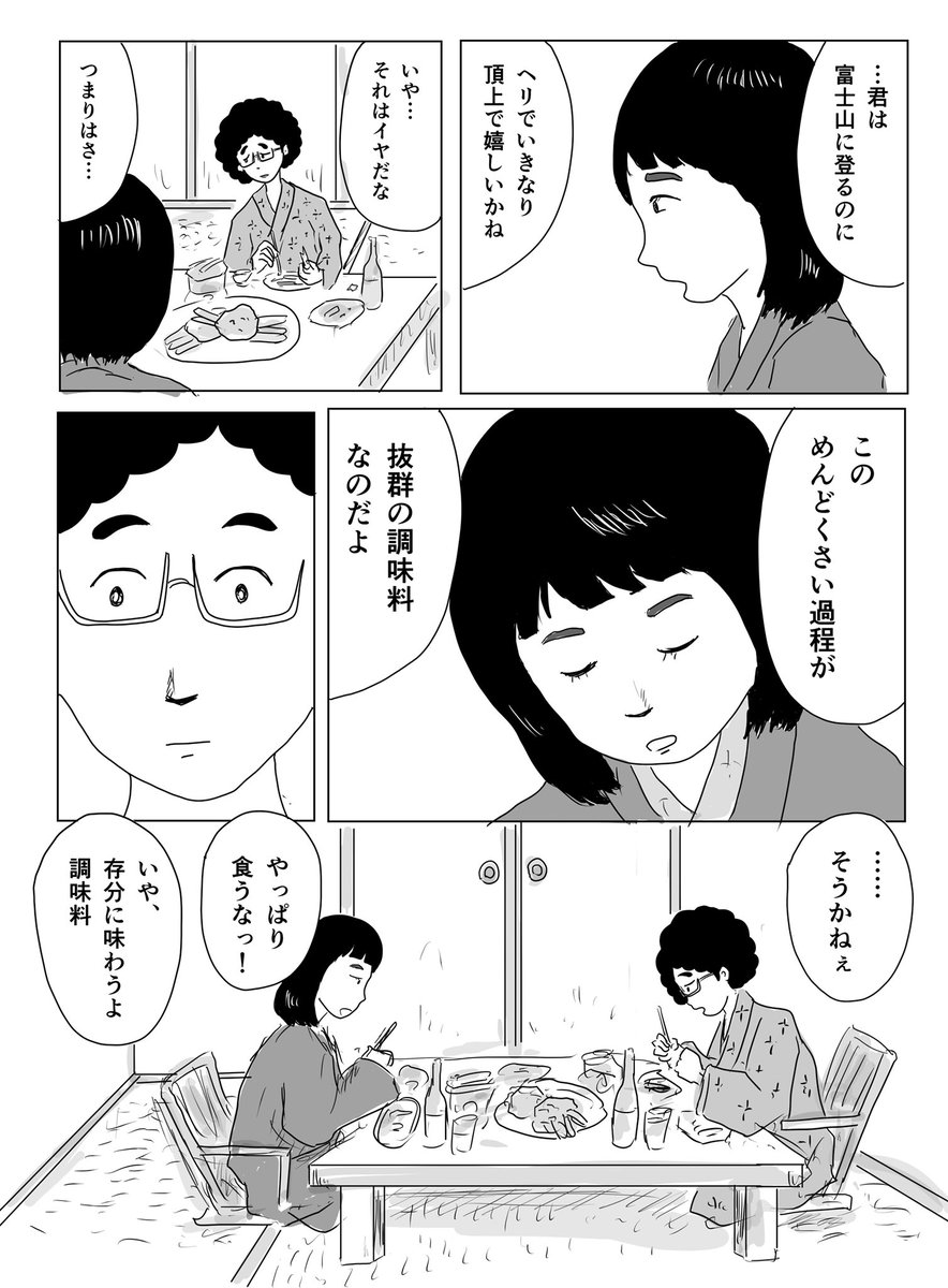 めんどくさい方がおいしい

#1Pマンガ 