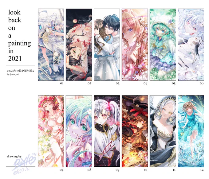#2021年の絵を振り返る
テンプレお借りしました🥰🙏
まず全マス埋まったことに感動してます!笑
その時その時で気が向いた塗り方をするので統一感はあまりないのですが、どれも楽しく描きました🤍個人的に # 20RTでエロ描くの絵(2月)が印象深いです。 