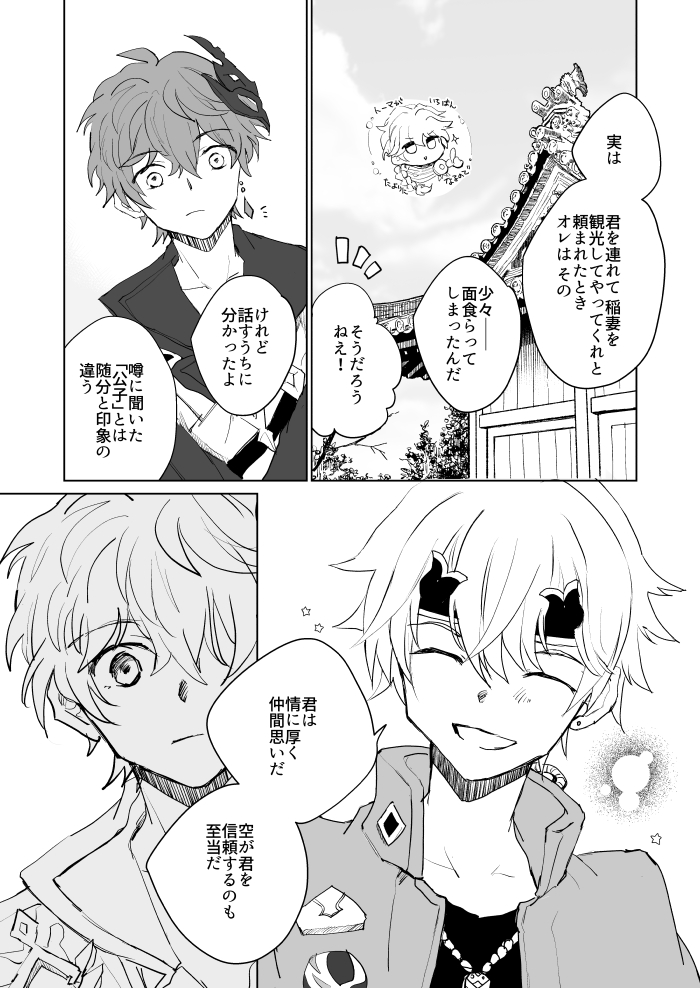【原神】終点と鍾離とタルタリヤ(https://t.co/oQYKWAzKH2)のおまけ漫画です 1/2 