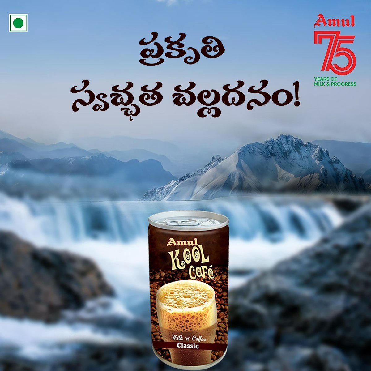 amultelugu's tweet photo. ప్రకృతి పరవశం అరచేతిలో... అమూల్ కూల్ కేఫ్!
#amulkool #amulkoolcafe #amulcafe #koolcafe #cafe #amultelugu #amulindia #amul #amulcoffee https://t.co/yj6fI2PzBf
