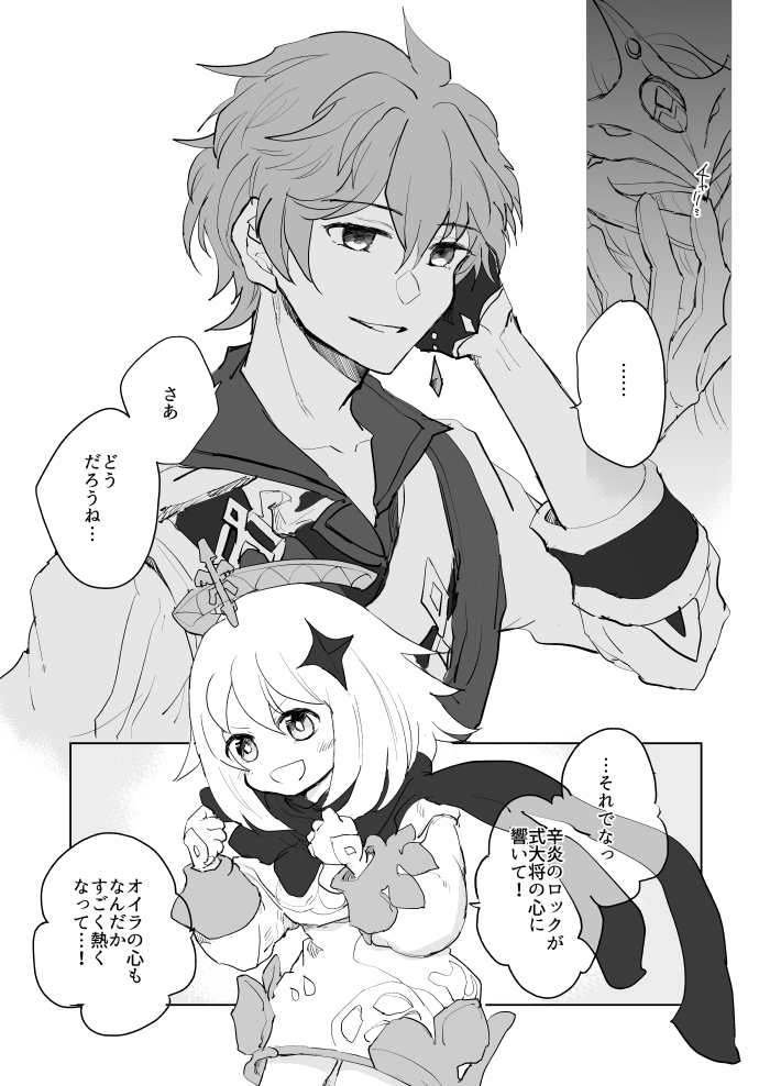 【原神】終点と鍾離とタルタリヤ(https://t.co/oQYKWAzKH2)のおまけ漫画です 1/2 