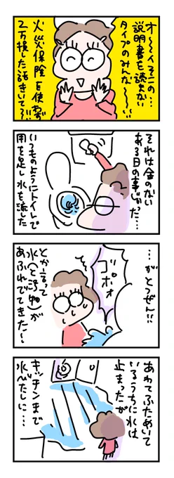火災保険の内容知らなくて2万損した話①
#漫画が読めるハッシュタグ
#日記漫画 