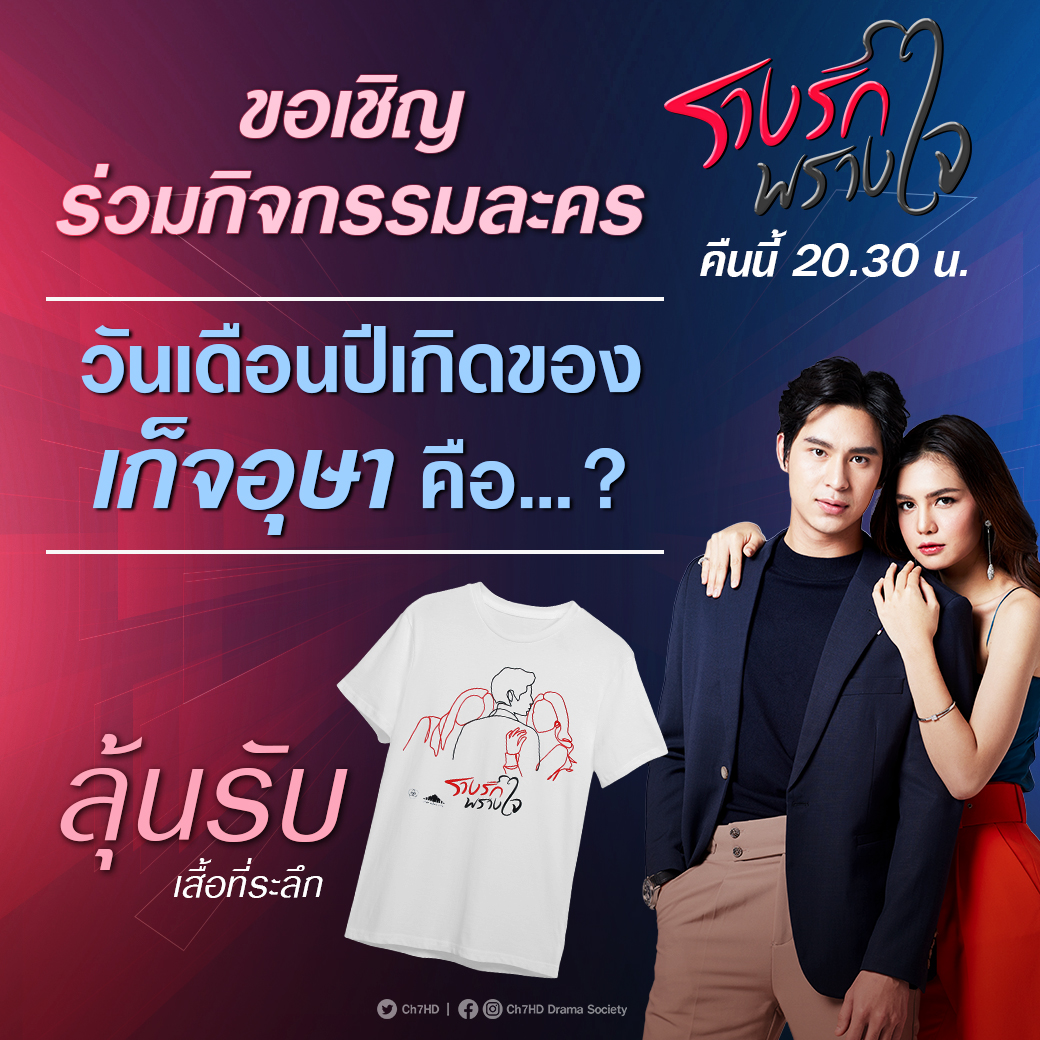 Ch7HD's tweet photo. #แอดนางฟ้าใจดีมีของมาแจก😇#รางรักพรางใจ

วันเดือนปีเกิดของ "เก็จอุษา" คือ...?

อธิบายรายละเอียดให้ชัดเจน แอดจะสุ่มคำตอบที่ถูกต้อง

กติกา
👥 ตอบคำถามพร้อมติด #รางรักพรางใจEP6
👥 ส่งคำตอบ ภายในวันนี้ (13 ธ.ค.) 
👥 ขอสงวนสิทธิ์สำหรับผู้ที่ติดตาม
👥 คำตัดสินของแอดถือเป็นที่สิ้นสุด https://t.co/teyp7EohVR