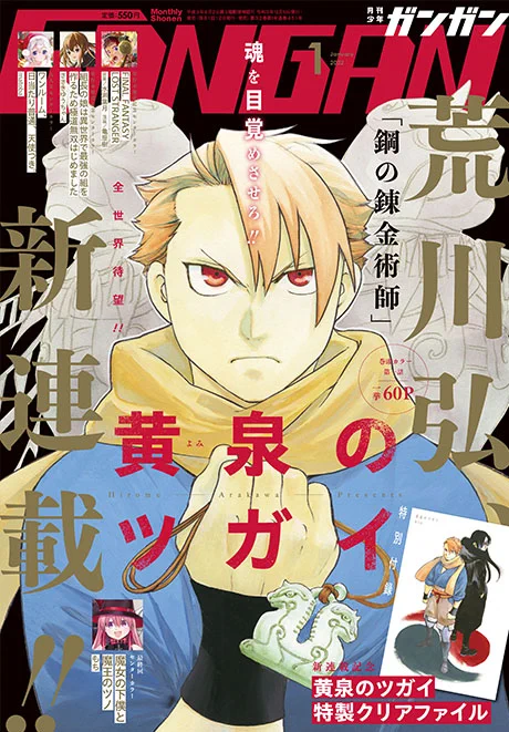 12月10日発売の月刊少年ガンガン1月号に『社畜さんは幼女幽霊に癒されたい。』の27話が掲載されております。今月はクリスマス!!どうぞよろしくお願いいたします!そして表紙が豪華だ… 